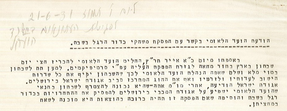 מתוך הודעת הוועד הלאומי על נסיבות ההחלטה להפסיק את משחקי הכדורגל בשבת (J1\4040\3)